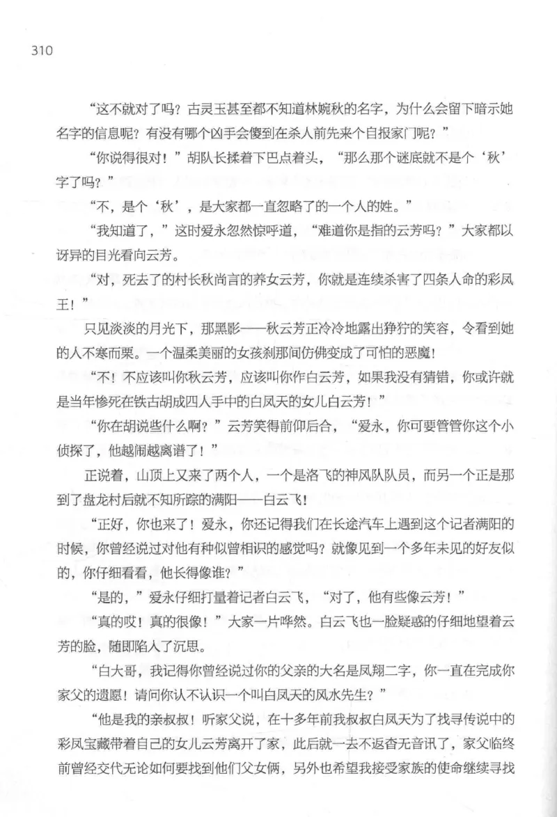 09.《北斗推理剧场》[天丛编著][贵州人民出版社][978-7-221-13936-8][2017.2][P374]_绝版书_天涯系列_t涯_《天涯神贴去水印纯干货收藏版-汇总版》天涯的干货[pdf]_天涯社区优质书籍