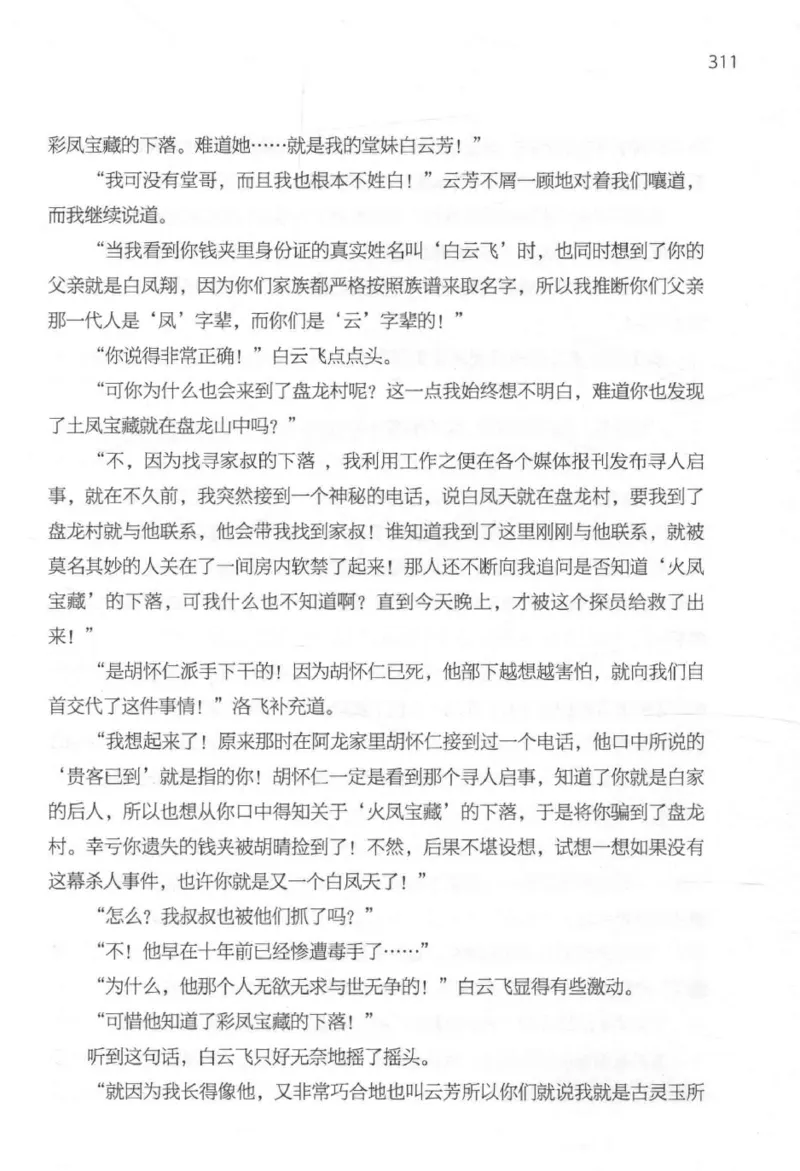 09.《北斗推理剧场》[天丛编著][贵州人民出版社][978-7-221-13936-8][2017.2][P374]_绝版书_天涯系列_t涯_《天涯神贴去水印纯干货收藏版-汇总版》天涯的干货[pdf]_天涯社区优质书籍