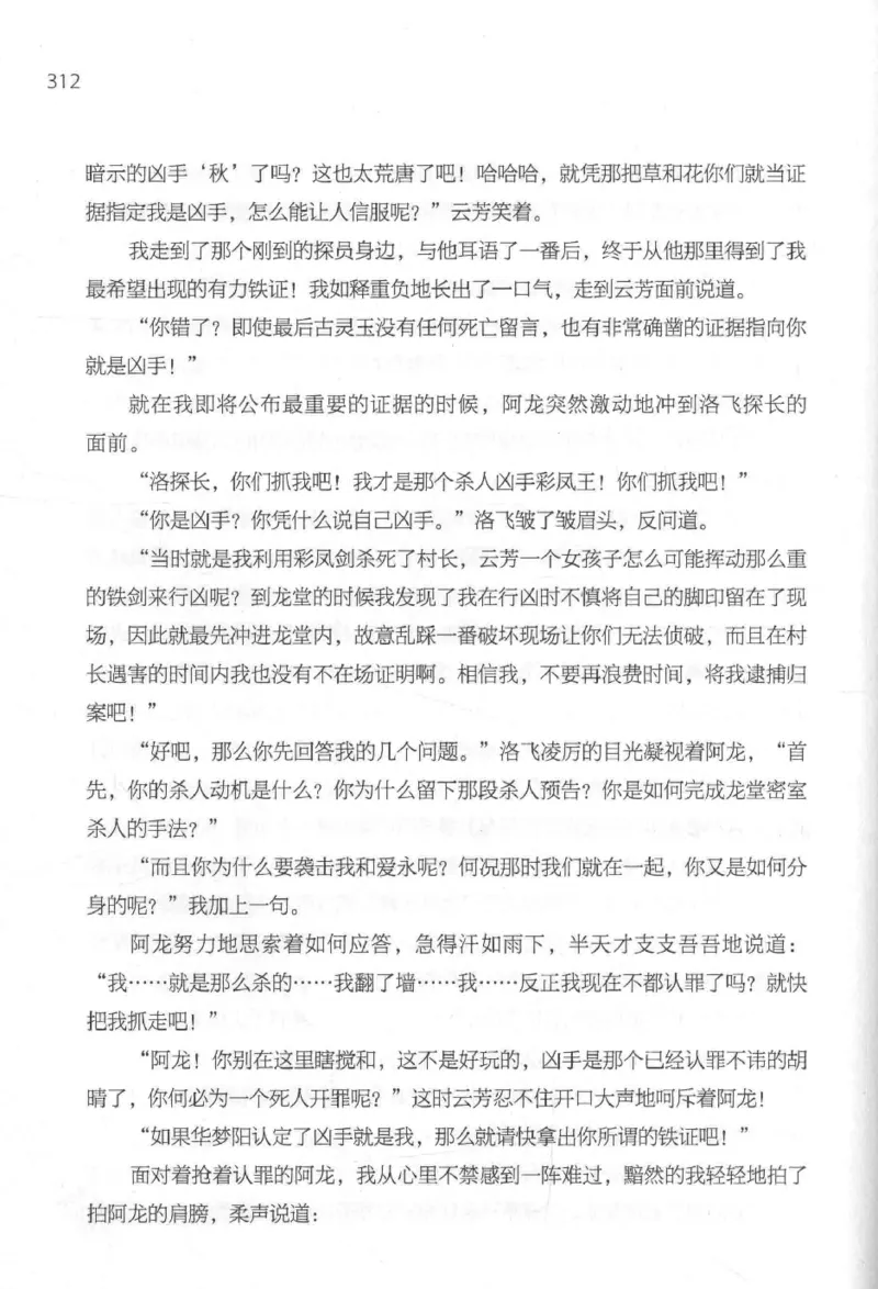 09.《北斗推理剧场》[天丛编著][贵州人民出版社][978-7-221-13936-8][2017.2][P374]_绝版书_天涯系列_t涯_《天涯神贴去水印纯干货收藏版-汇总版》天涯的干货[pdf]_天涯社区优质书籍