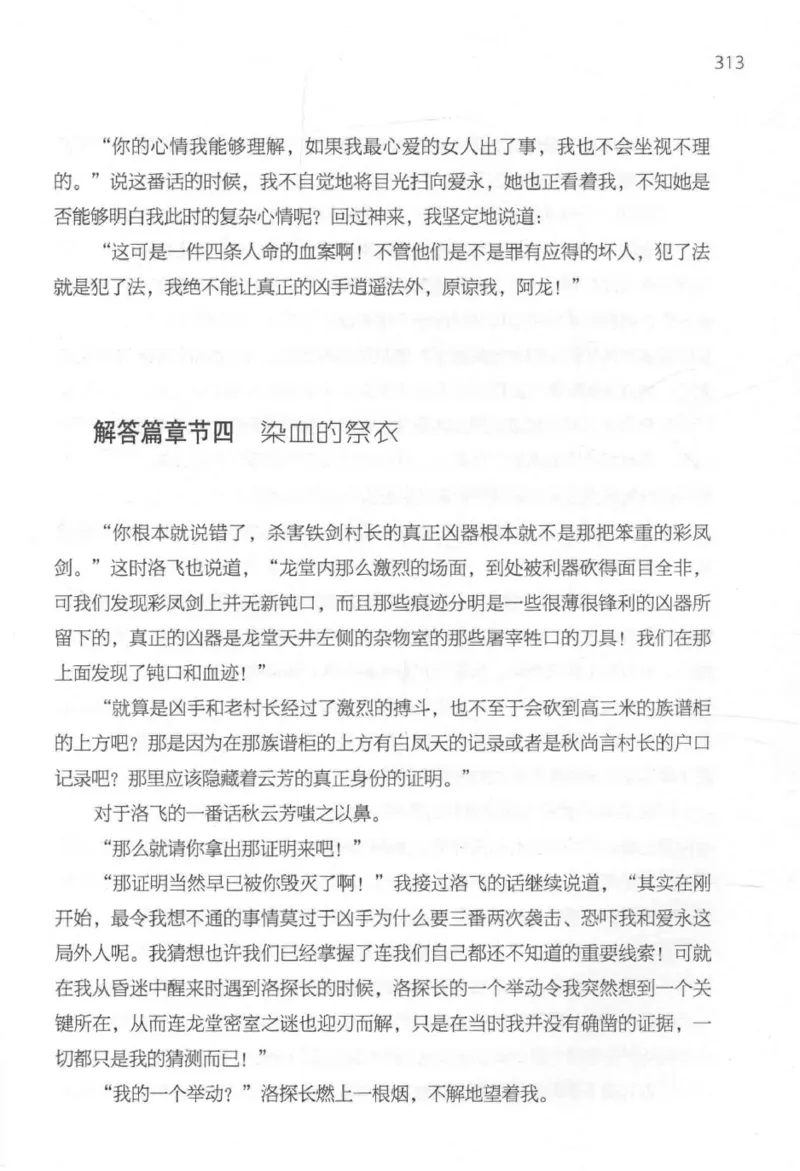 09.《北斗推理剧场》[天丛编著][贵州人民出版社][978-7-221-13936-8][2017.2][P374]_绝版书_天涯系列_t涯_《天涯神贴去水印纯干货收藏版-汇总版》天涯的干货[pdf]_天涯社区优质书籍