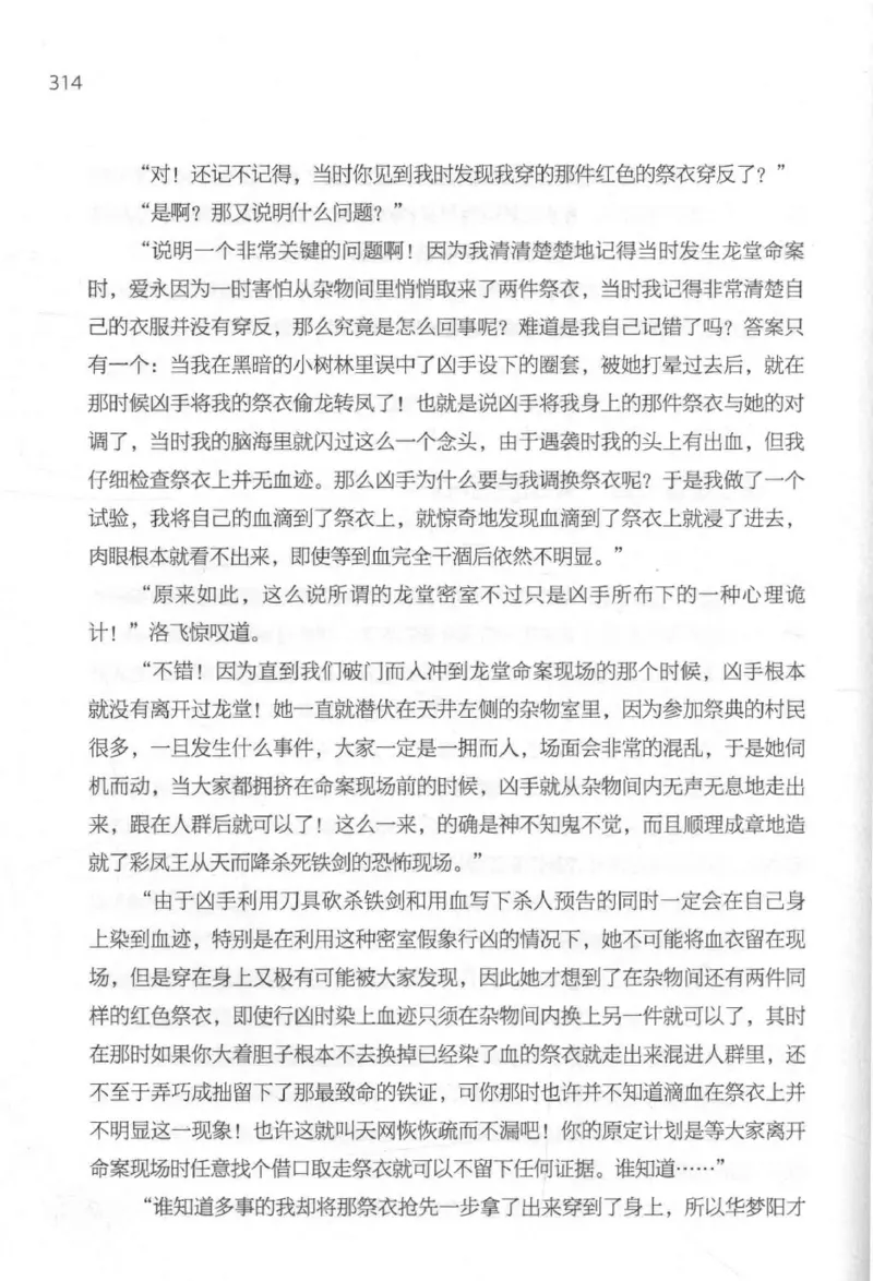 09.《北斗推理剧场》[天丛编著][贵州人民出版社][978-7-221-13936-8][2017.2][P374]_绝版书_天涯系列_t涯_《天涯神贴去水印纯干货收藏版-汇总版》天涯的干货[pdf]_天涯社区优质书籍