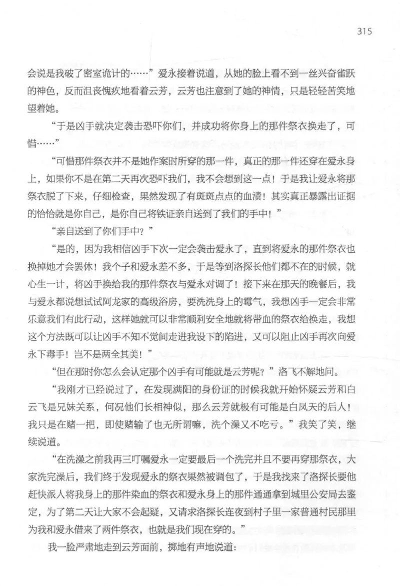 09.《北斗推理剧场》[天丛编著][贵州人民出版社][978-7-221-13936-8][2017.2][P374]_绝版书_天涯系列_t涯_《天涯神贴去水印纯干货收藏版-汇总版》天涯的干货[pdf]_天涯社区优质书籍