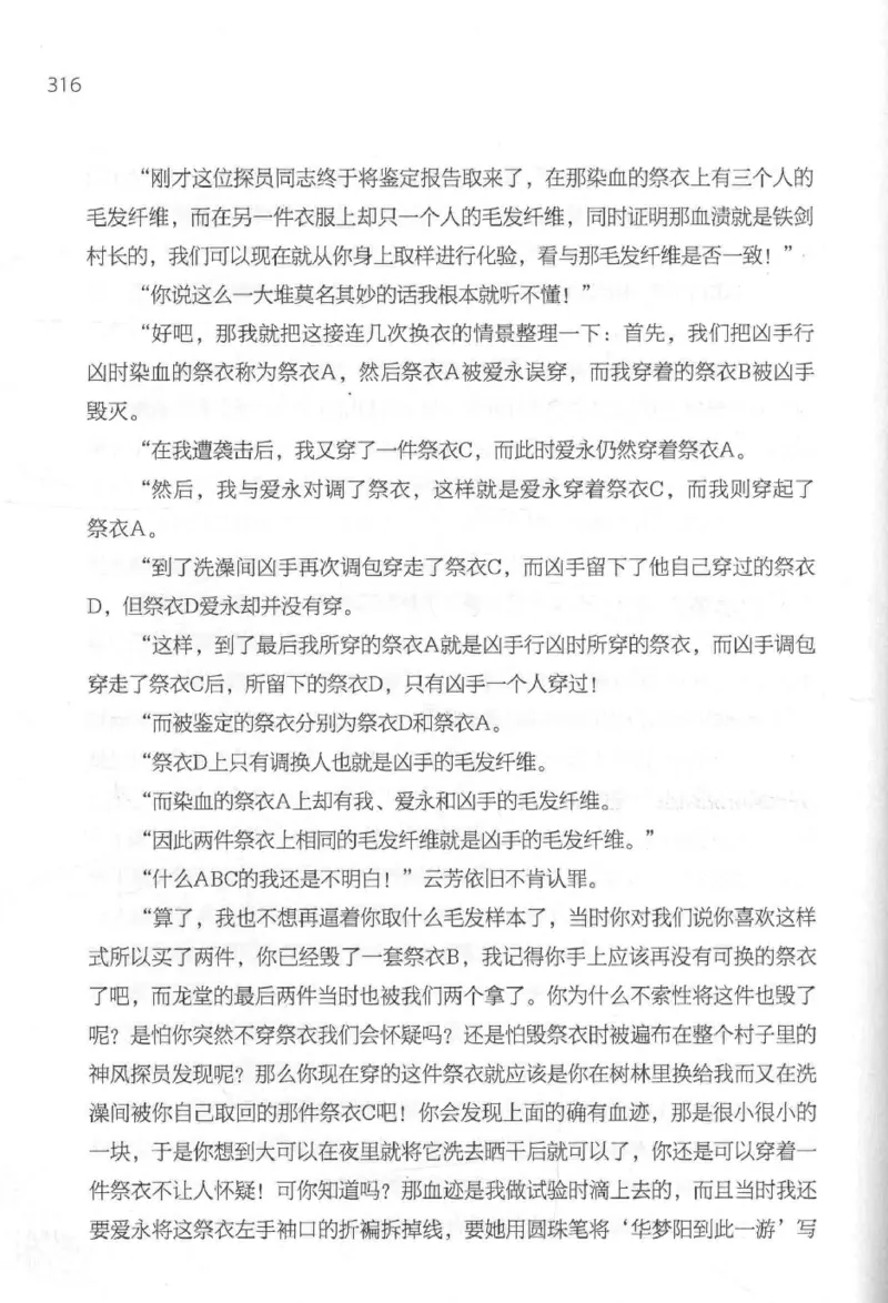 09.《北斗推理剧场》[天丛编著][贵州人民出版社][978-7-221-13936-8][2017.2][P374]_绝版书_天涯系列_t涯_《天涯神贴去水印纯干货收藏版-汇总版》天涯的干货[pdf]_天涯社区优质书籍