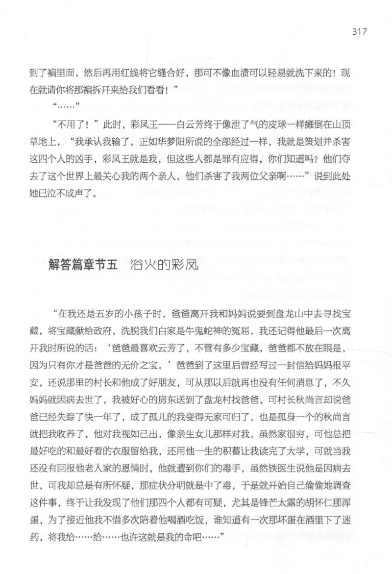 09.《北斗推理剧场》[天丛编著][贵州人民出版社][978-7-221-13936-8][2017.2][P374]_绝版书_天涯系列_t涯_《天涯神贴去水印纯干货收藏版-汇总版》天涯的干货[pdf]_天涯社区优质书籍