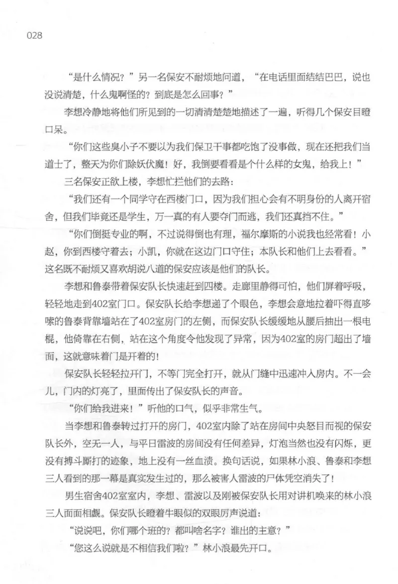 09.《北斗推理剧场》[天丛编著][贵州人民出版社][978-7-221-13936-8][2017.2][P374]_绝版书_天涯系列_t涯_《天涯神贴去水印纯干货收藏版-汇总版》天涯的干货[pdf]_天涯社区优质书籍