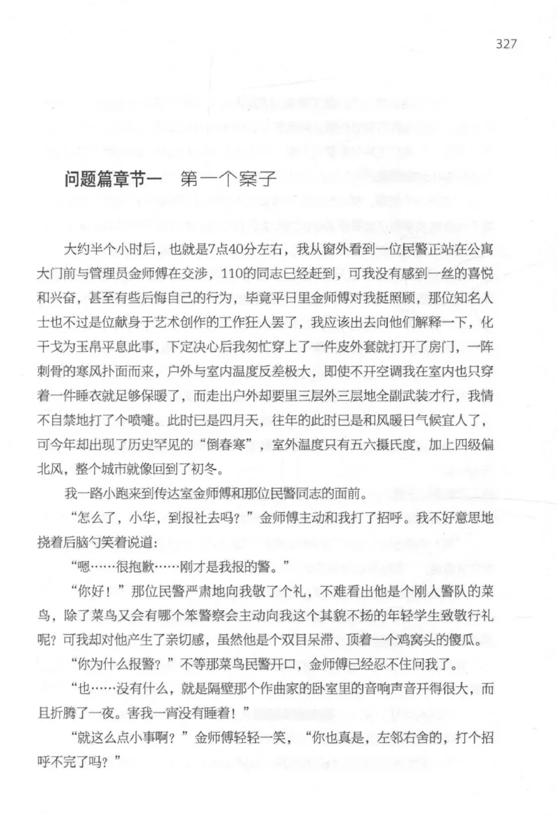 09.《北斗推理剧场》[天丛编著][贵州人民出版社][978-7-221-13936-8][2017.2][P374]_绝版书_天涯系列_t涯_《天涯神贴去水印纯干货收藏版-汇总版》天涯的干货[pdf]_天涯社区优质书籍
