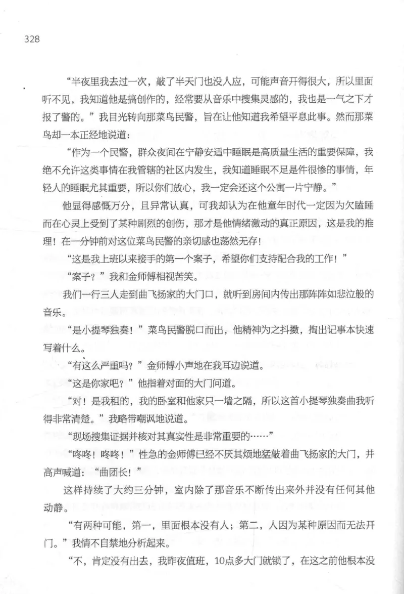 09.《北斗推理剧场》[天丛编著][贵州人民出版社][978-7-221-13936-8][2017.2][P374]_绝版书_天涯系列_t涯_《天涯神贴去水印纯干货收藏版-汇总版》天涯的干货[pdf]_天涯社区优质书籍