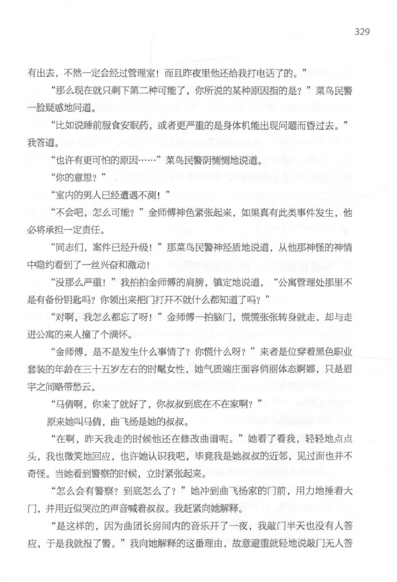 09.《北斗推理剧场》[天丛编著][贵州人民出版社][978-7-221-13936-8][2017.2][P374]_绝版书_天涯系列_t涯_《天涯神贴去水印纯干货收藏版-汇总版》天涯的干货[pdf]_天涯社区优质书籍