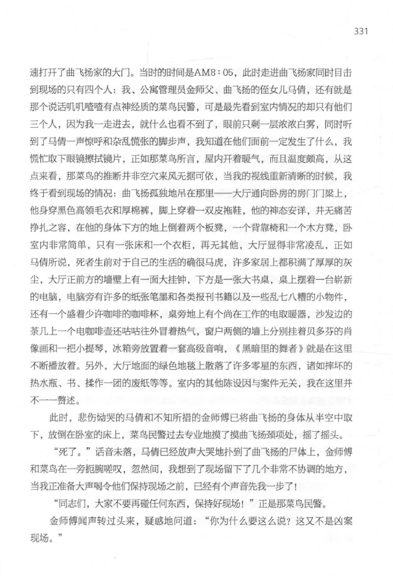 09.《北斗推理剧场》[天丛编著][贵州人民出版社][978-7-221-13936-8][2017.2][P374]_绝版书_天涯系列_t涯_《天涯神贴去水印纯干货收藏版-汇总版》天涯的干货[pdf]_天涯社区优质书籍