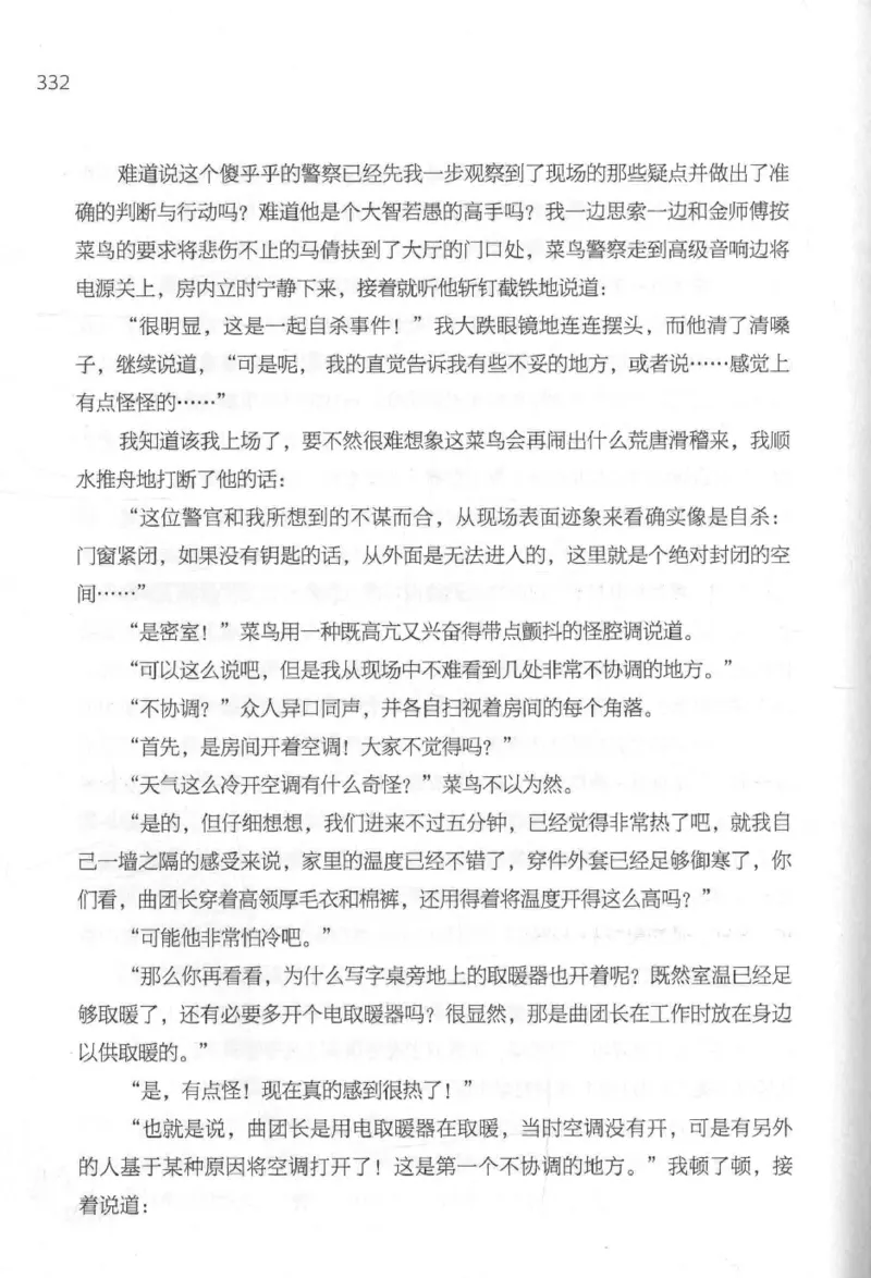 09.《北斗推理剧场》[天丛编著][贵州人民出版社][978-7-221-13936-8][2017.2][P374]_绝版书_天涯系列_t涯_《天涯神贴去水印纯干货收藏版-汇总版》天涯的干货[pdf]_天涯社区优质书籍