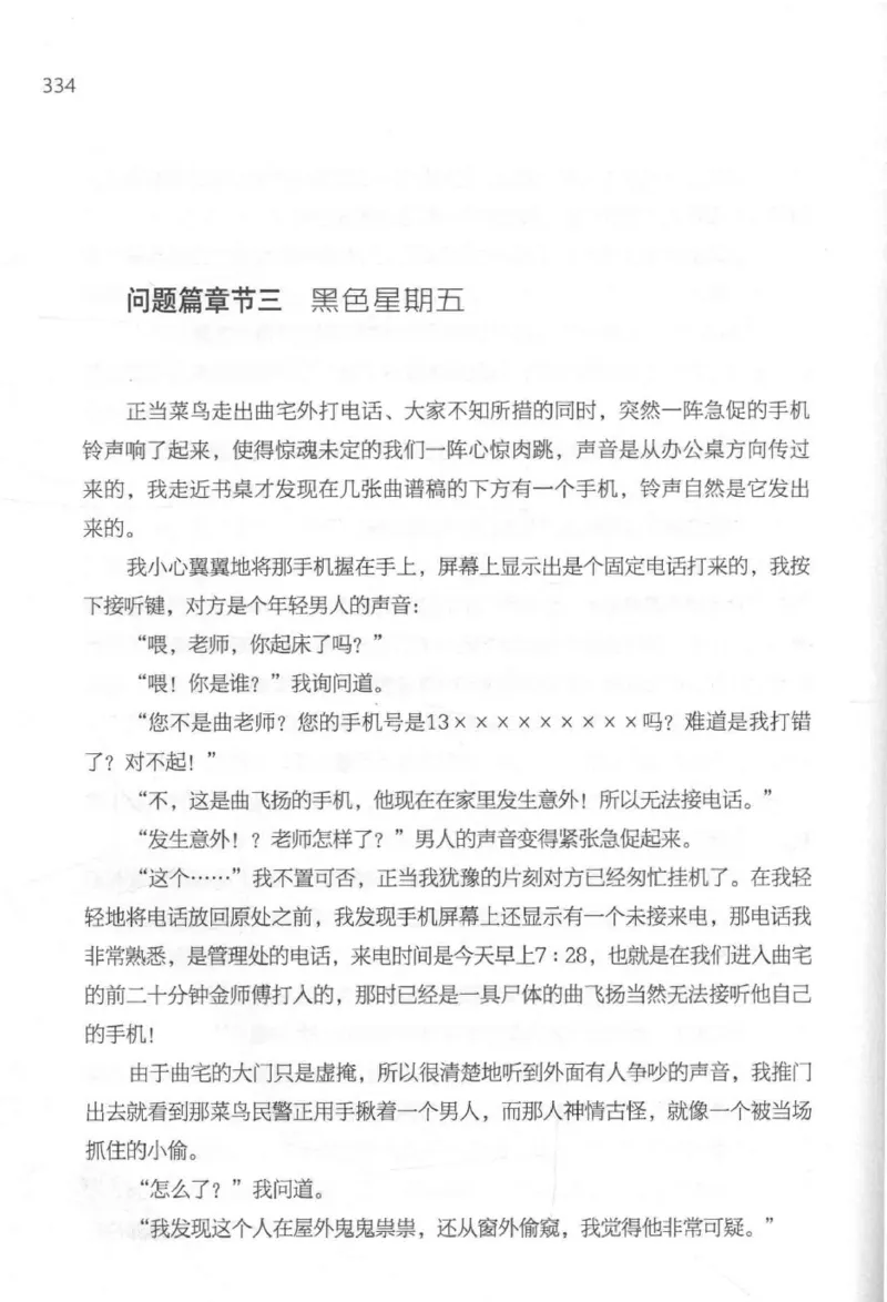 09.《北斗推理剧场》[天丛编著][贵州人民出版社][978-7-221-13936-8][2017.2][P374]_绝版书_天涯系列_t涯_《天涯神贴去水印纯干货收藏版-汇总版》天涯的干货[pdf]_天涯社区优质书籍