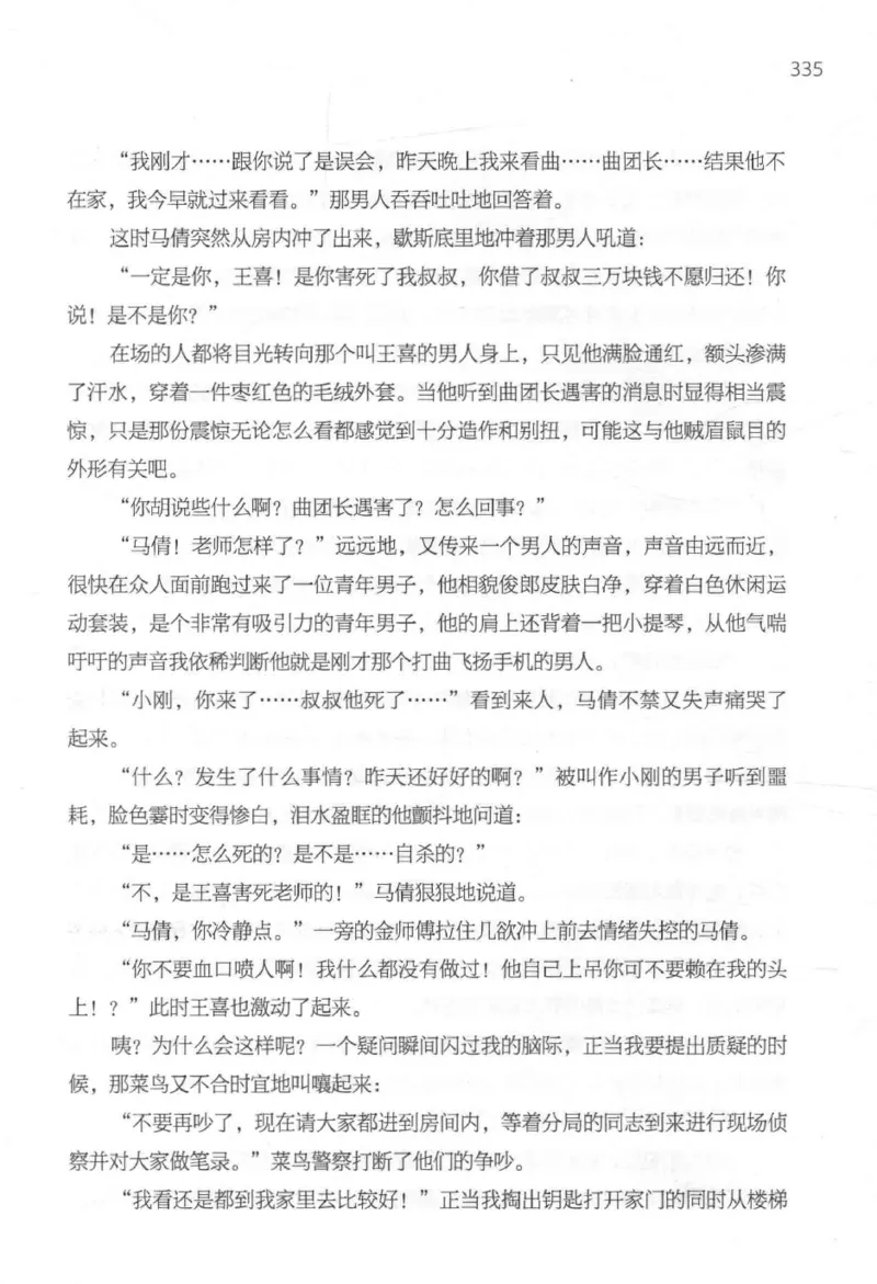 09.《北斗推理剧场》[天丛编著][贵州人民出版社][978-7-221-13936-8][2017.2][P374]_绝版书_天涯系列_t涯_《天涯神贴去水印纯干货收藏版-汇总版》天涯的干货[pdf]_天涯社区优质书籍