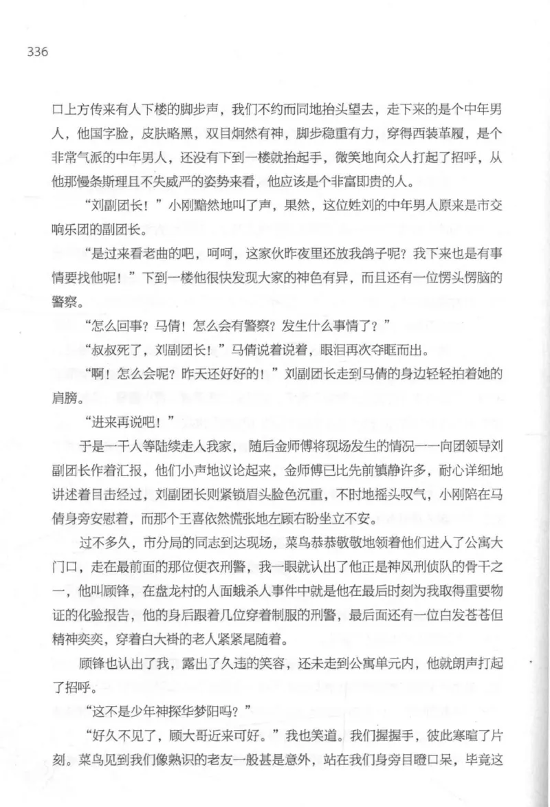 09.《北斗推理剧场》[天丛编著][贵州人民出版社][978-7-221-13936-8][2017.2][P374]_绝版书_天涯系列_t涯_《天涯神贴去水印纯干货收藏版-汇总版》天涯的干货[pdf]_天涯社区优质书籍