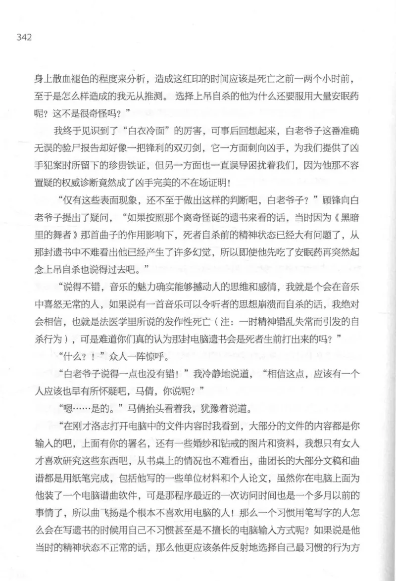 09.《北斗推理剧场》[天丛编著][贵州人民出版社][978-7-221-13936-8][2017.2][P374]_绝版书_天涯系列_t涯_《天涯神贴去水印纯干货收藏版-汇总版》天涯的干货[pdf]_天涯社区优质书籍