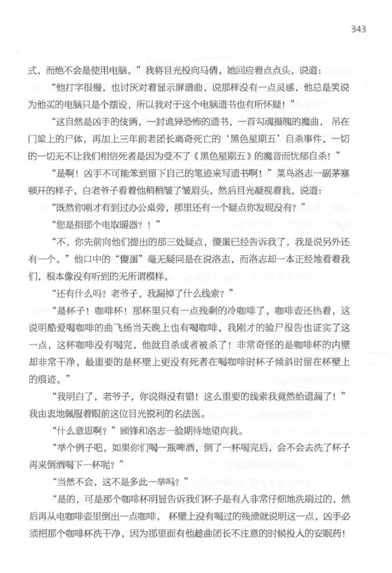 09.《北斗推理剧场》[天丛编著][贵州人民出版社][978-7-221-13936-8][2017.2][P374]_绝版书_天涯系列_t涯_《天涯神贴去水印纯干货收藏版-汇总版》天涯的干货[pdf]_天涯社区优质书籍