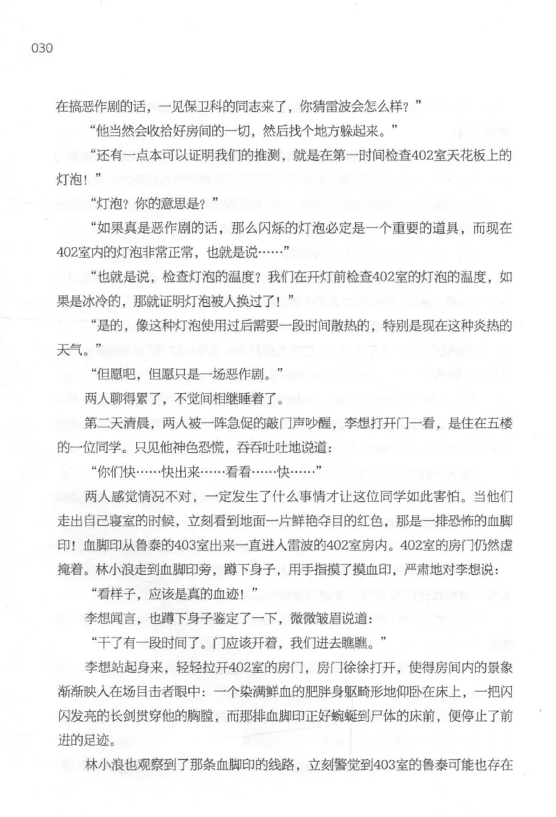 09.《北斗推理剧场》[天丛编著][贵州人民出版社][978-7-221-13936-8][2017.2][P374]_绝版书_天涯系列_t涯_《天涯神贴去水印纯干货收藏版-汇总版》天涯的干货[pdf]_天涯社区优质书籍