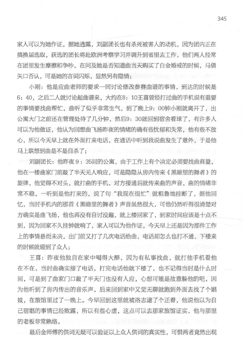 09.《北斗推理剧场》[天丛编著][贵州人民出版社][978-7-221-13936-8][2017.2][P374]_绝版书_天涯系列_t涯_《天涯神贴去水印纯干货收藏版-汇总版》天涯的干货[pdf]_天涯社区优质书籍
