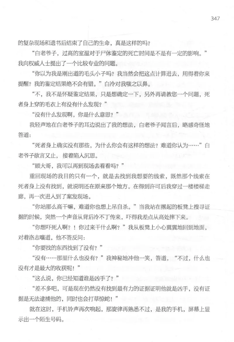 09.《北斗推理剧场》[天丛编著][贵州人民出版社][978-7-221-13936-8][2017.2][P374]_绝版书_天涯系列_t涯_《天涯神贴去水印纯干货收藏版-汇总版》天涯的干货[pdf]_天涯社区优质书籍