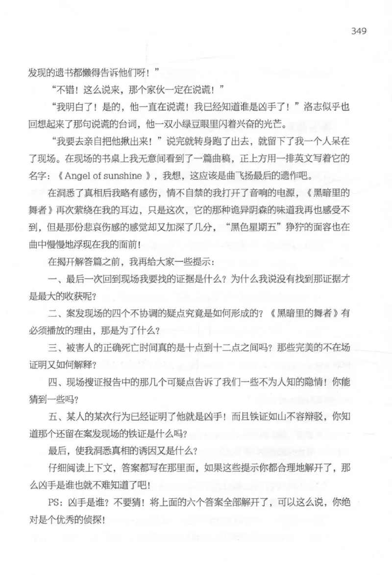 09.《北斗推理剧场》[天丛编著][贵州人民出版社][978-7-221-13936-8][2017.2][P374]_绝版书_天涯系列_t涯_《天涯神贴去水印纯干货收藏版-汇总版》天涯的干货[pdf]_天涯社区优质书籍