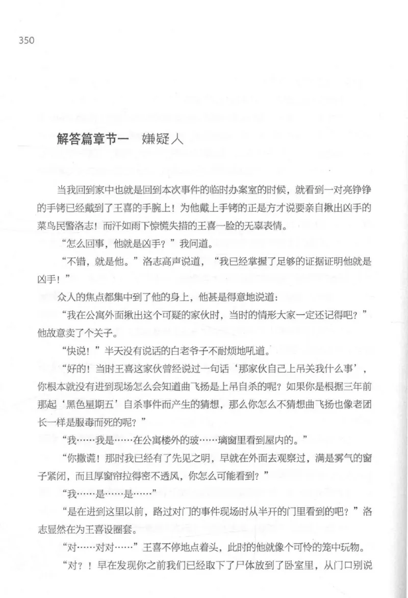 09.《北斗推理剧场》[天丛编著][贵州人民出版社][978-7-221-13936-8][2017.2][P374]_绝版书_天涯系列_t涯_《天涯神贴去水印纯干货收藏版-汇总版》天涯的干货[pdf]_天涯社区优质书籍