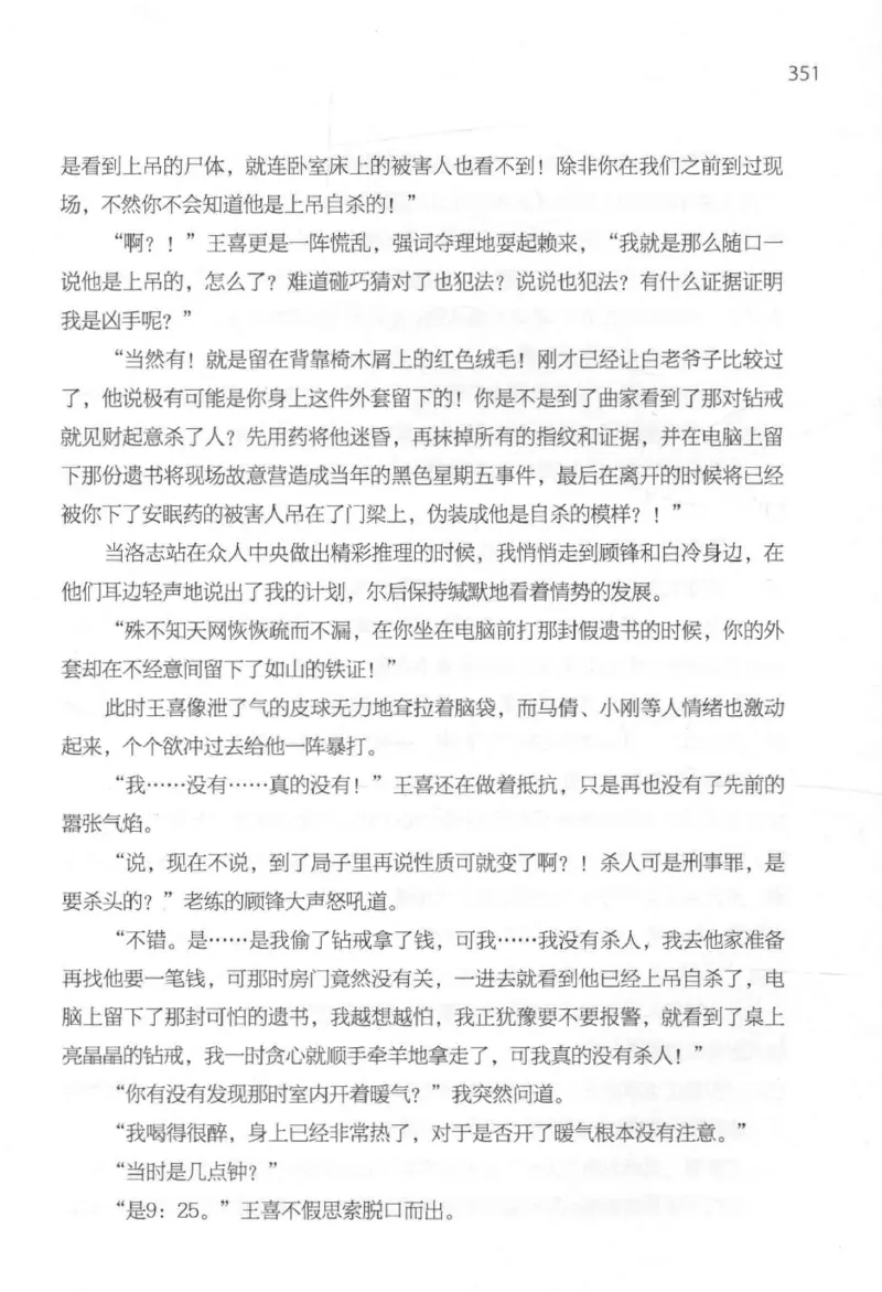 09.《北斗推理剧场》[天丛编著][贵州人民出版社][978-7-221-13936-8][2017.2][P374]_绝版书_天涯系列_t涯_《天涯神贴去水印纯干货收藏版-汇总版》天涯的干货[pdf]_天涯社区优质书籍