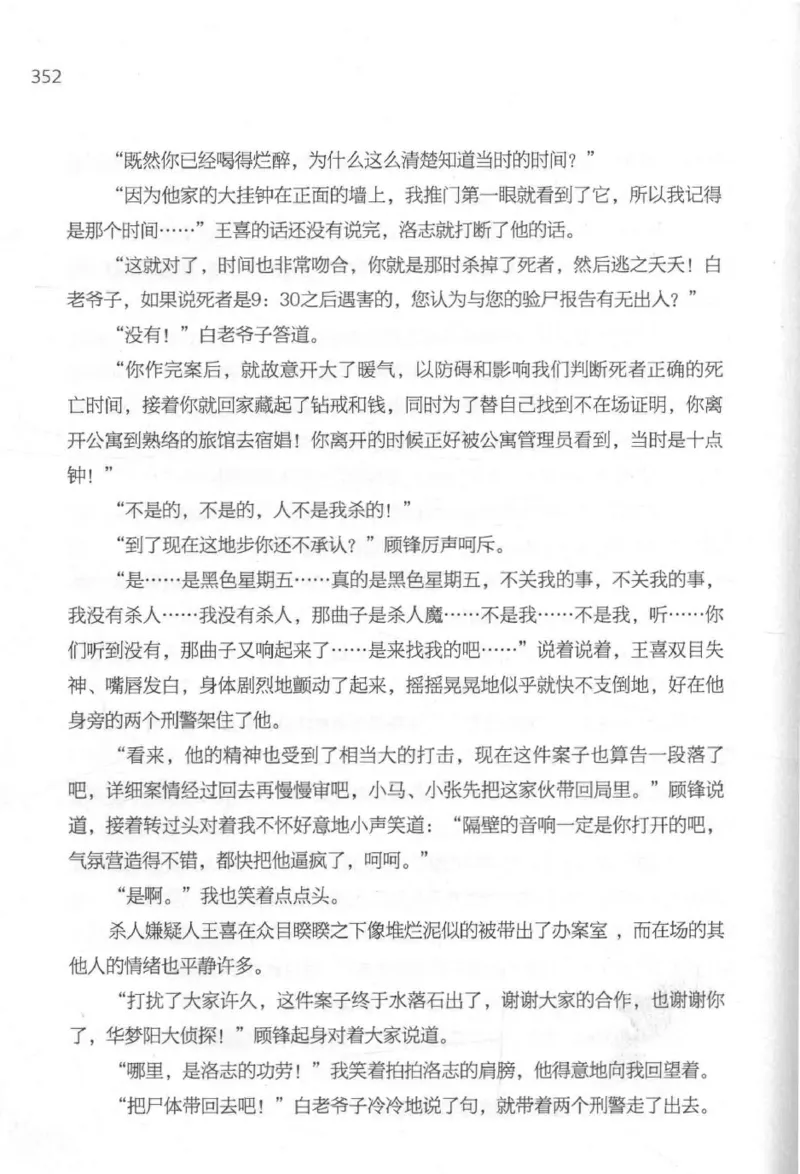 09.《北斗推理剧场》[天丛编著][贵州人民出版社][978-7-221-13936-8][2017.2][P374]_绝版书_天涯系列_t涯_《天涯神贴去水印纯干货收藏版-汇总版》天涯的干货[pdf]_天涯社区优质书籍