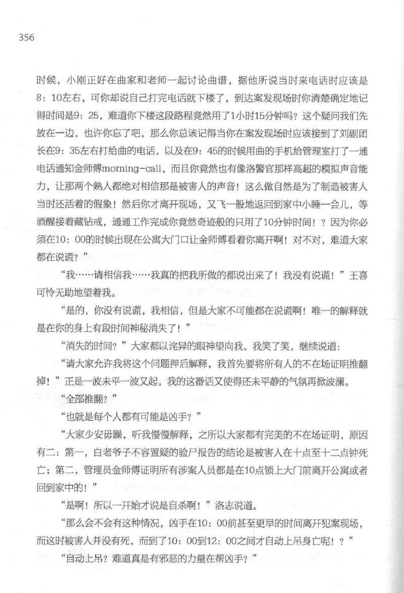 09.《北斗推理剧场》[天丛编著][贵州人民出版社][978-7-221-13936-8][2017.2][P374]_绝版书_天涯系列_t涯_《天涯神贴去水印纯干货收藏版-汇总版》天涯的干货[pdf]_天涯社区优质书籍