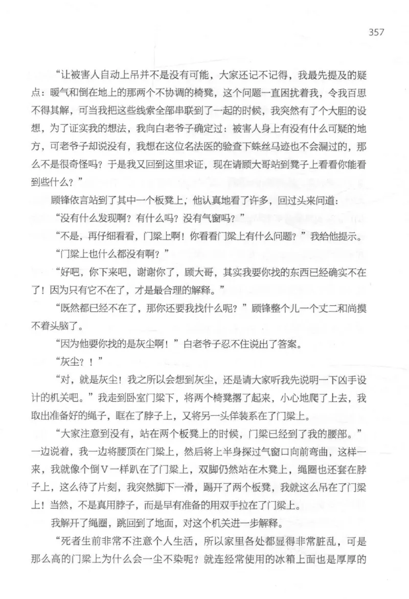 09.《北斗推理剧场》[天丛编著][贵州人民出版社][978-7-221-13936-8][2017.2][P374]_绝版书_天涯系列_t涯_《天涯神贴去水印纯干货收藏版-汇总版》天涯的干货[pdf]_天涯社区优质书籍