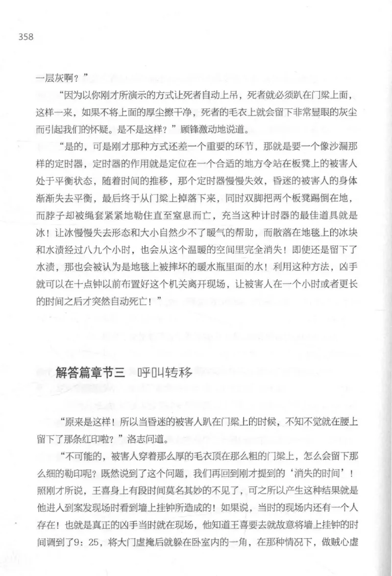 09.《北斗推理剧场》[天丛编著][贵州人民出版社][978-7-221-13936-8][2017.2][P374]_绝版书_天涯系列_t涯_《天涯神贴去水印纯干货收藏版-汇总版》天涯的干货[pdf]_天涯社区优质书籍