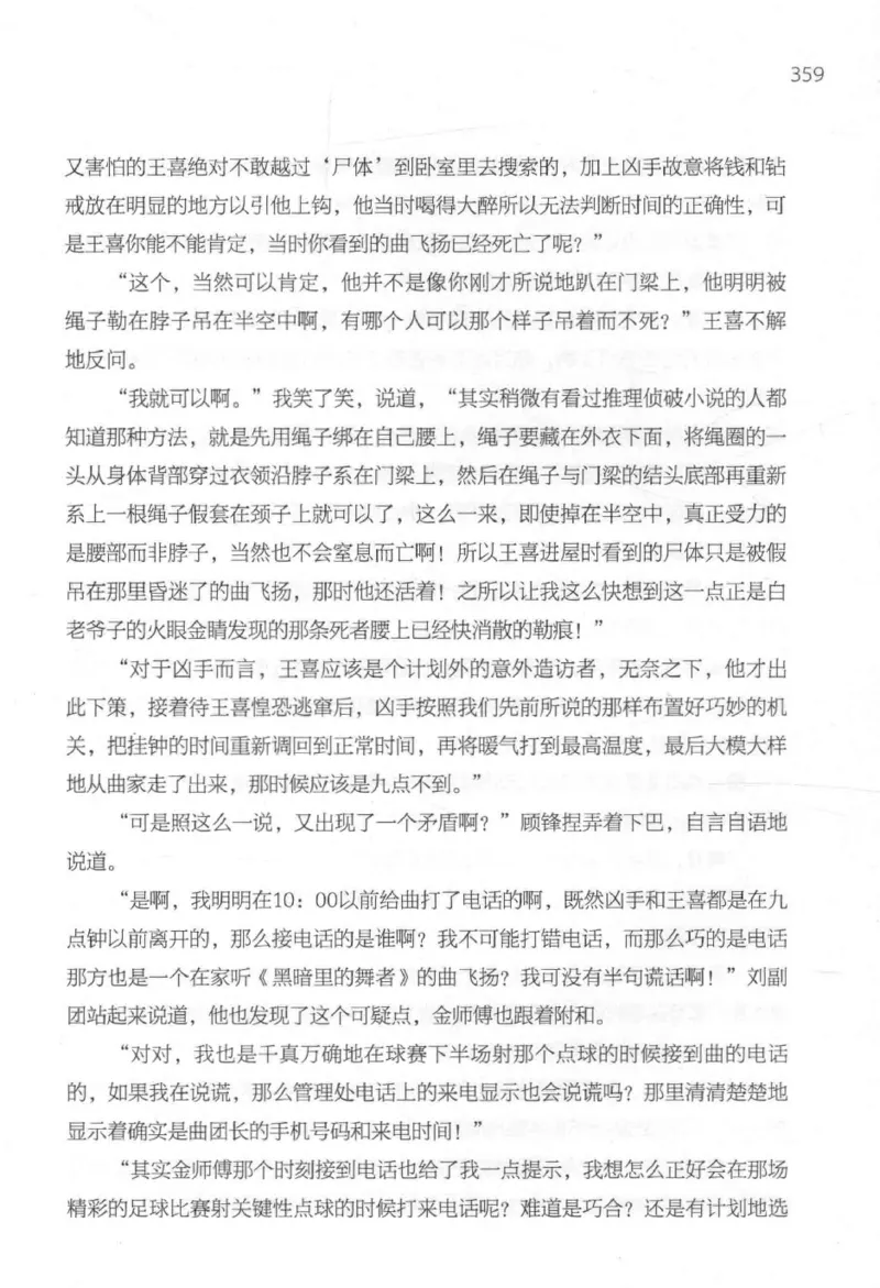 09.《北斗推理剧场》[天丛编著][贵州人民出版社][978-7-221-13936-8][2017.2][P374]_绝版书_天涯系列_t涯_《天涯神贴去水印纯干货收藏版-汇总版》天涯的干货[pdf]_天涯社区优质书籍