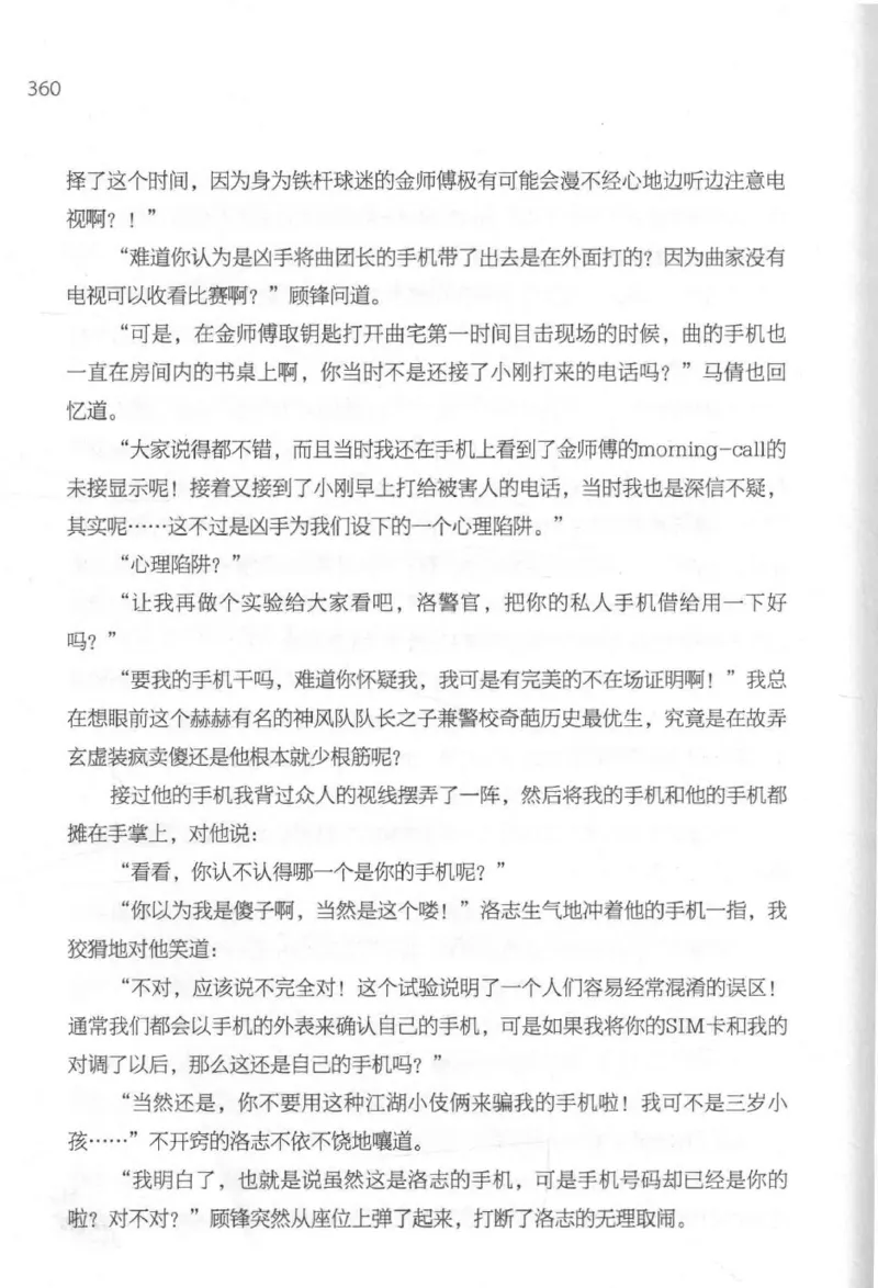 09.《北斗推理剧场》[天丛编著][贵州人民出版社][978-7-221-13936-8][2017.2][P374]_绝版书_天涯系列_t涯_《天涯神贴去水印纯干货收藏版-汇总版》天涯的干货[pdf]_天涯社区优质书籍