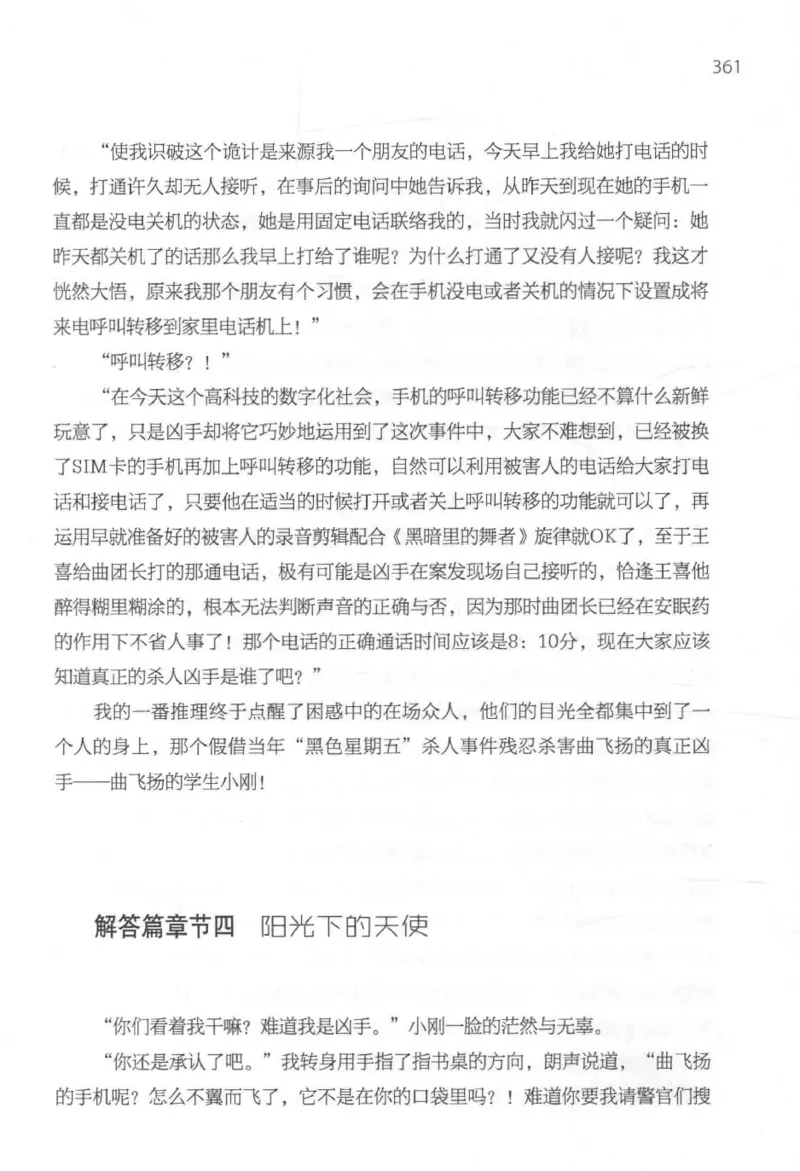 09.《北斗推理剧场》[天丛编著][贵州人民出版社][978-7-221-13936-8][2017.2][P374]_绝版书_天涯系列_t涯_《天涯神贴去水印纯干货收藏版-汇总版》天涯的干货[pdf]_天涯社区优质书籍