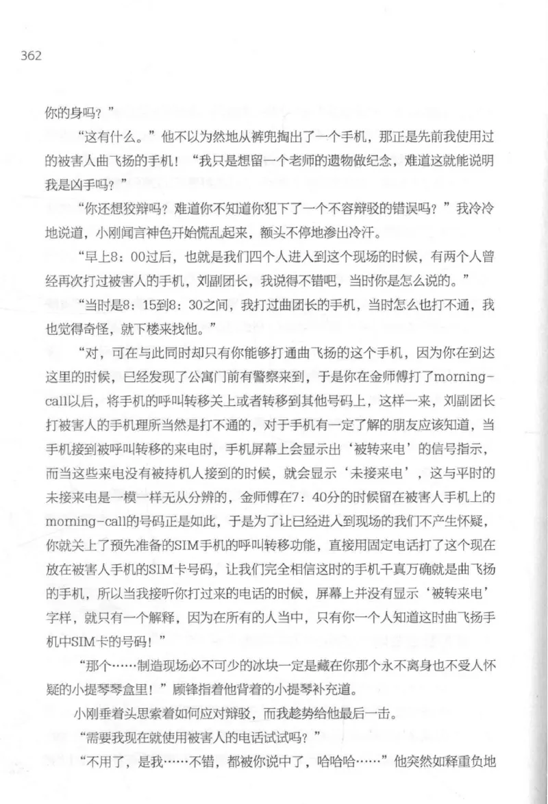 09.《北斗推理剧场》[天丛编著][贵州人民出版社][978-7-221-13936-8][2017.2][P374]_绝版书_天涯系列_t涯_《天涯神贴去水印纯干货收藏版-汇总版》天涯的干货[pdf]_天涯社区优质书籍