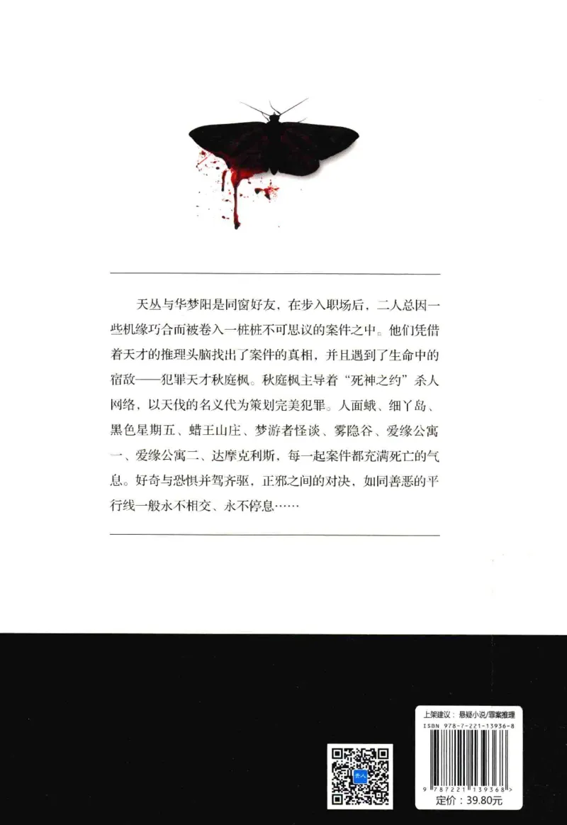 09.《北斗推理剧场》[天丛编著][贵州人民出版社][978-7-221-13936-8][2017.2][P374]_绝版书_天涯系列_t涯_《天涯神贴去水印纯干货收藏版-汇总版》天涯的干货[pdf]_天涯社区优质书籍