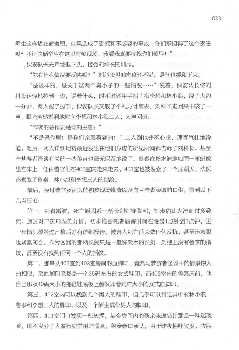 09.《北斗推理剧场》[天丛编著][贵州人民出版社][978-7-221-13936-8][2017.2][P374]_绝版书_天涯系列_t涯_《天涯神贴去水印纯干货收藏版-汇总版》天涯的干货[pdf]_天涯社区优质书籍