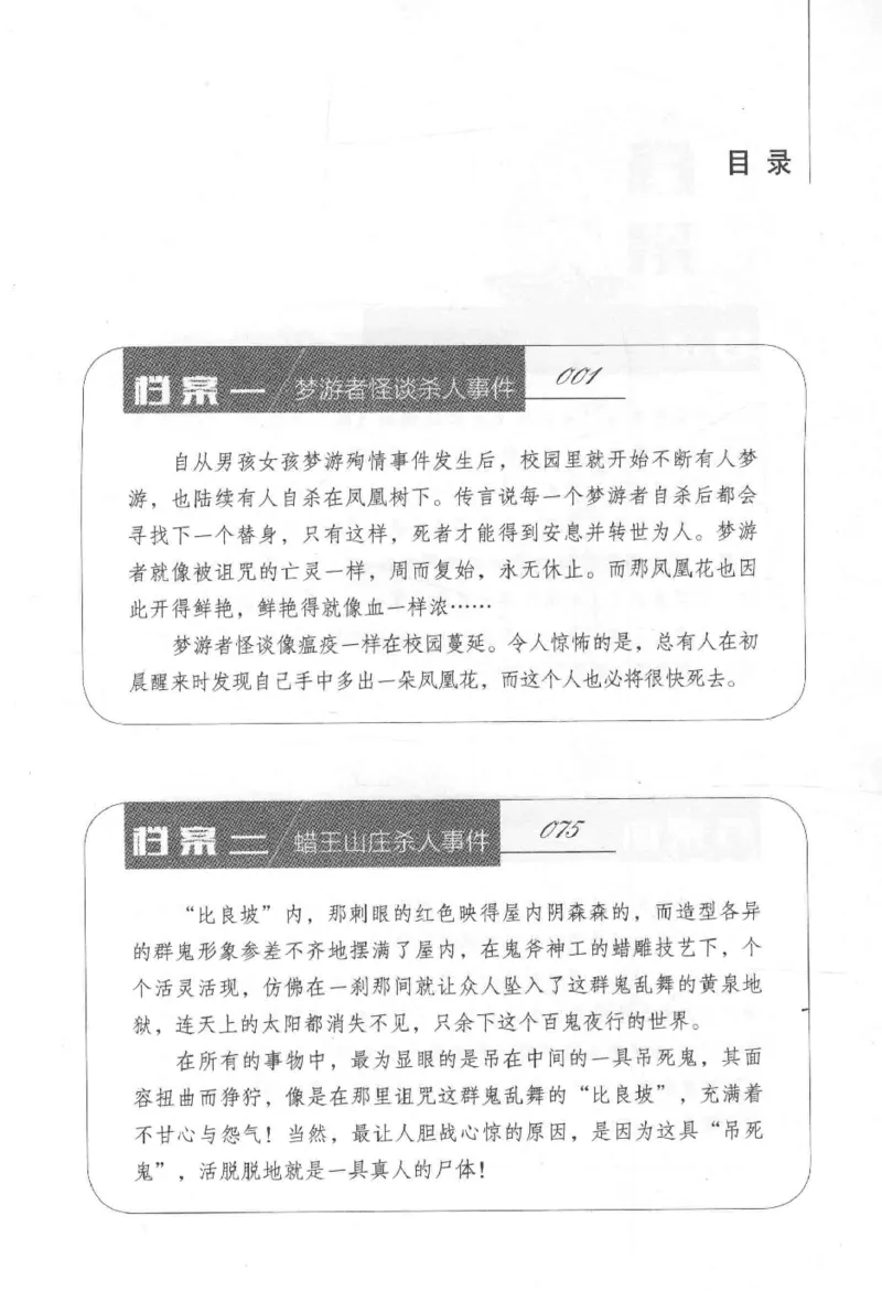 09.《北斗推理剧场》[天丛编著][贵州人民出版社][978-7-221-13936-8][2017.2][P374]_绝版书_天涯系列_t涯_《天涯神贴去水印纯干货收藏版-汇总版》天涯的干货[pdf]_天涯社区优质书籍