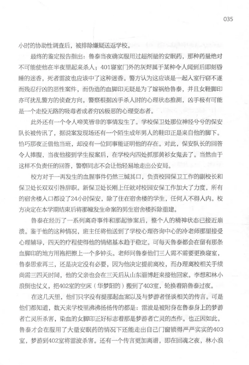 09.《北斗推理剧场》[天丛编著][贵州人民出版社][978-7-221-13936-8][2017.2][P374]_绝版书_天涯系列_t涯_《天涯神贴去水印纯干货收藏版-汇总版》天涯的干货[pdf]_天涯社区优质书籍