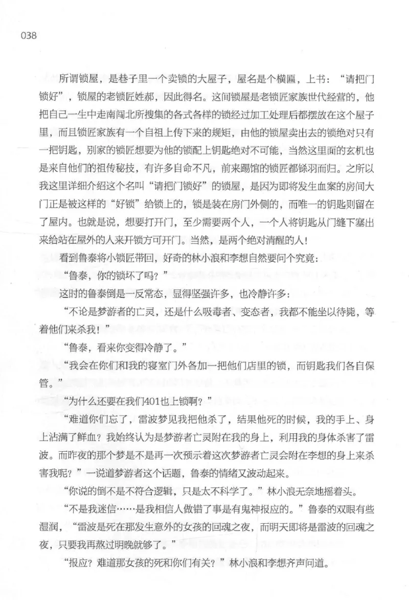 09.《北斗推理剧场》[天丛编著][贵州人民出版社][978-7-221-13936-8][2017.2][P374]_绝版书_天涯系列_t涯_《天涯神贴去水印纯干货收藏版-汇总版》天涯的干货[pdf]_天涯社区优质书籍