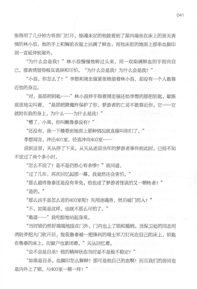 09.《北斗推理剧场》[天丛编著][贵州人民出版社][978-7-221-13936-8][2017.2][P374]_绝版书_天涯系列_t涯_《天涯神贴去水印纯干货收藏版-汇总版》天涯的干货[pdf]_天涯社区优质书籍