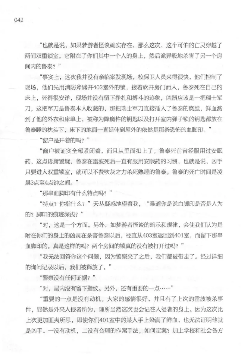 09.《北斗推理剧场》[天丛编著][贵州人民出版社][978-7-221-13936-8][2017.2][P374]_绝版书_天涯系列_t涯_《天涯神贴去水印纯干货收藏版-汇总版》天涯的干货[pdf]_天涯社区优质书籍