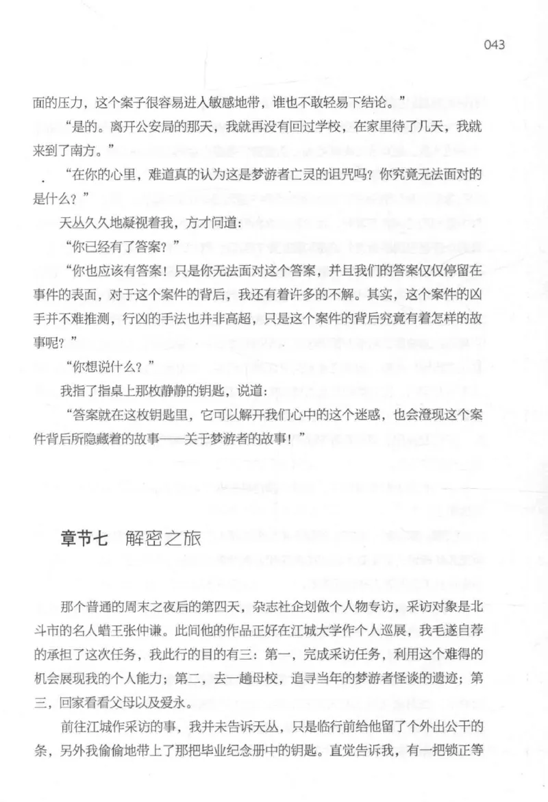 09.《北斗推理剧场》[天丛编著][贵州人民出版社][978-7-221-13936-8][2017.2][P374]_绝版书_天涯系列_t涯_《天涯神贴去水印纯干货收藏版-汇总版》天涯的干货[pdf]_天涯社区优质书籍