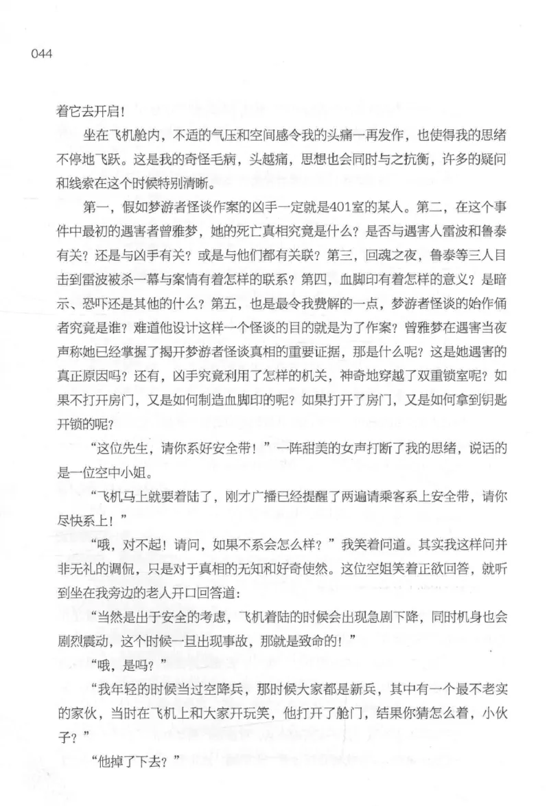 09.《北斗推理剧场》[天丛编著][贵州人民出版社][978-7-221-13936-8][2017.2][P374]_绝版书_天涯系列_t涯_《天涯神贴去水印纯干货收藏版-汇总版》天涯的干货[pdf]_天涯社区优质书籍