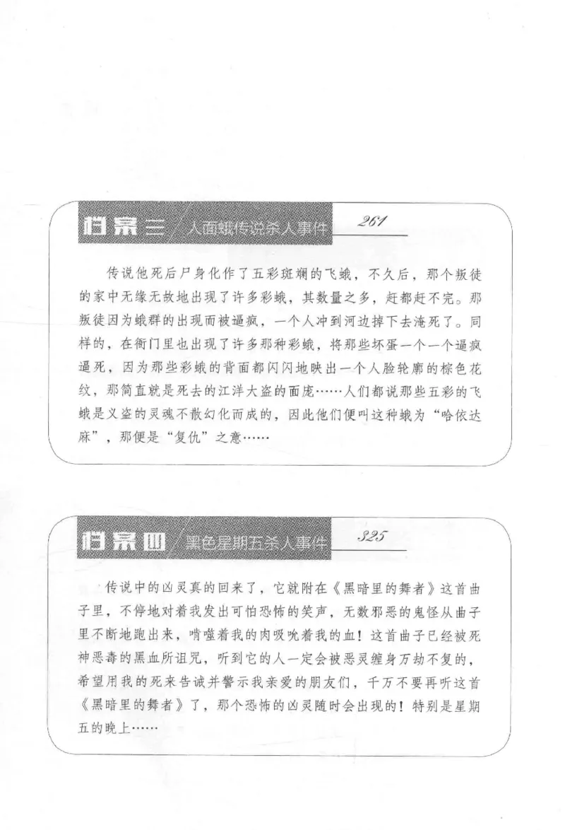 09.《北斗推理剧场》[天丛编著][贵州人民出版社][978-7-221-13936-8][2017.2][P374]_绝版书_天涯系列_t涯_《天涯神贴去水印纯干货收藏版-汇总版》天涯的干货[pdf]_天涯社区优质书籍