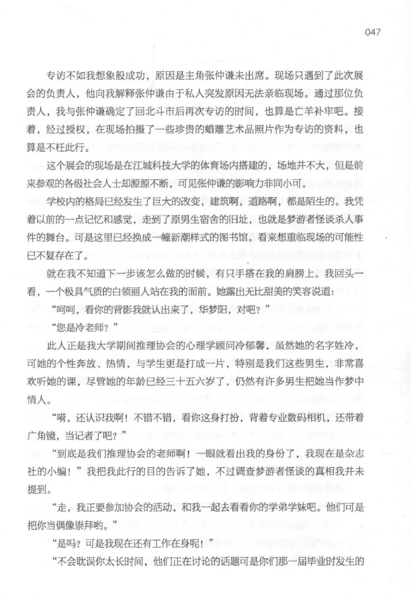 09.《北斗推理剧场》[天丛编著][贵州人民出版社][978-7-221-13936-8][2017.2][P374]_绝版书_天涯系列_t涯_《天涯神贴去水印纯干货收藏版-汇总版》天涯的干货[pdf]_天涯社区优质书籍