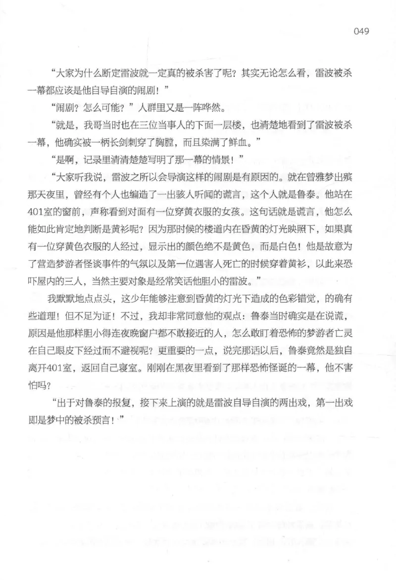 09.《北斗推理剧场》[天丛编著][贵州人民出版社][978-7-221-13936-8][2017.2][P374]_绝版书_天涯系列_t涯_《天涯神贴去水印纯干货收藏版-汇总版》天涯的干货[pdf]_天涯社区优质书籍