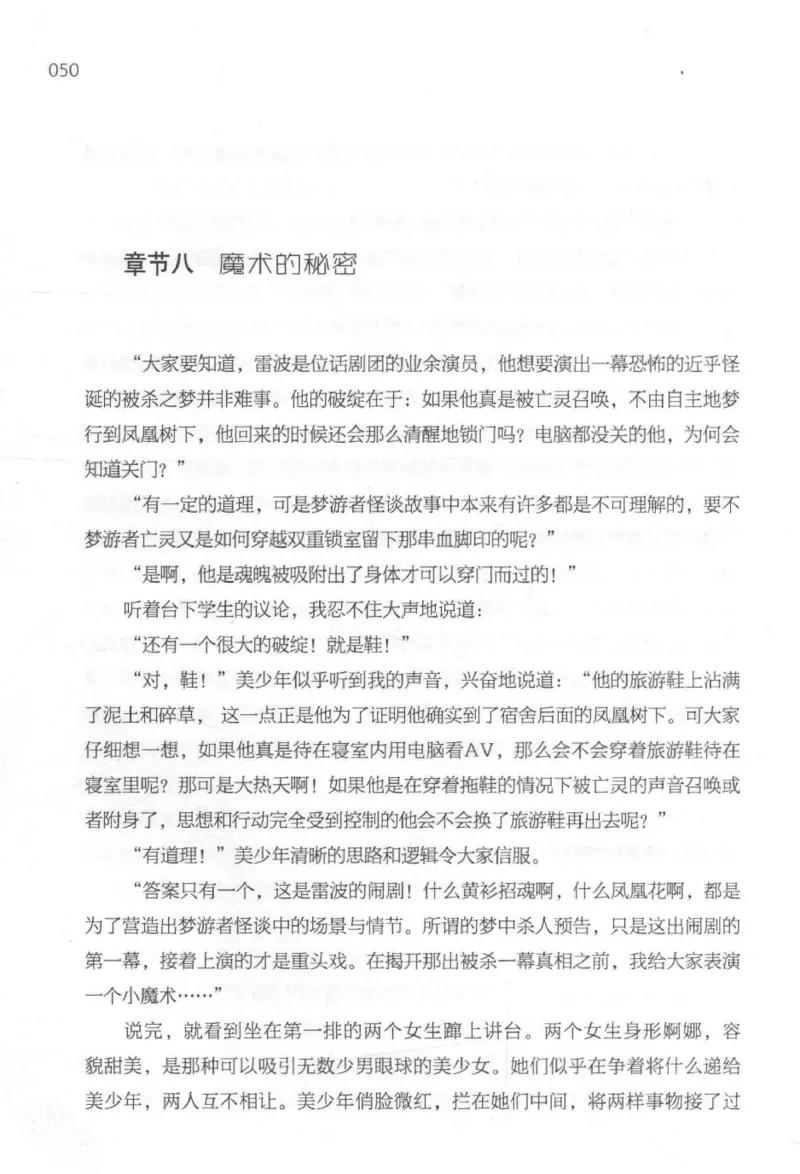 09.《北斗推理剧场》[天丛编著][贵州人民出版社][978-7-221-13936-8][2017.2][P374]_绝版书_天涯系列_t涯_《天涯神贴去水印纯干货收藏版-汇总版》天涯的干货[pdf]_天涯社区优质书籍