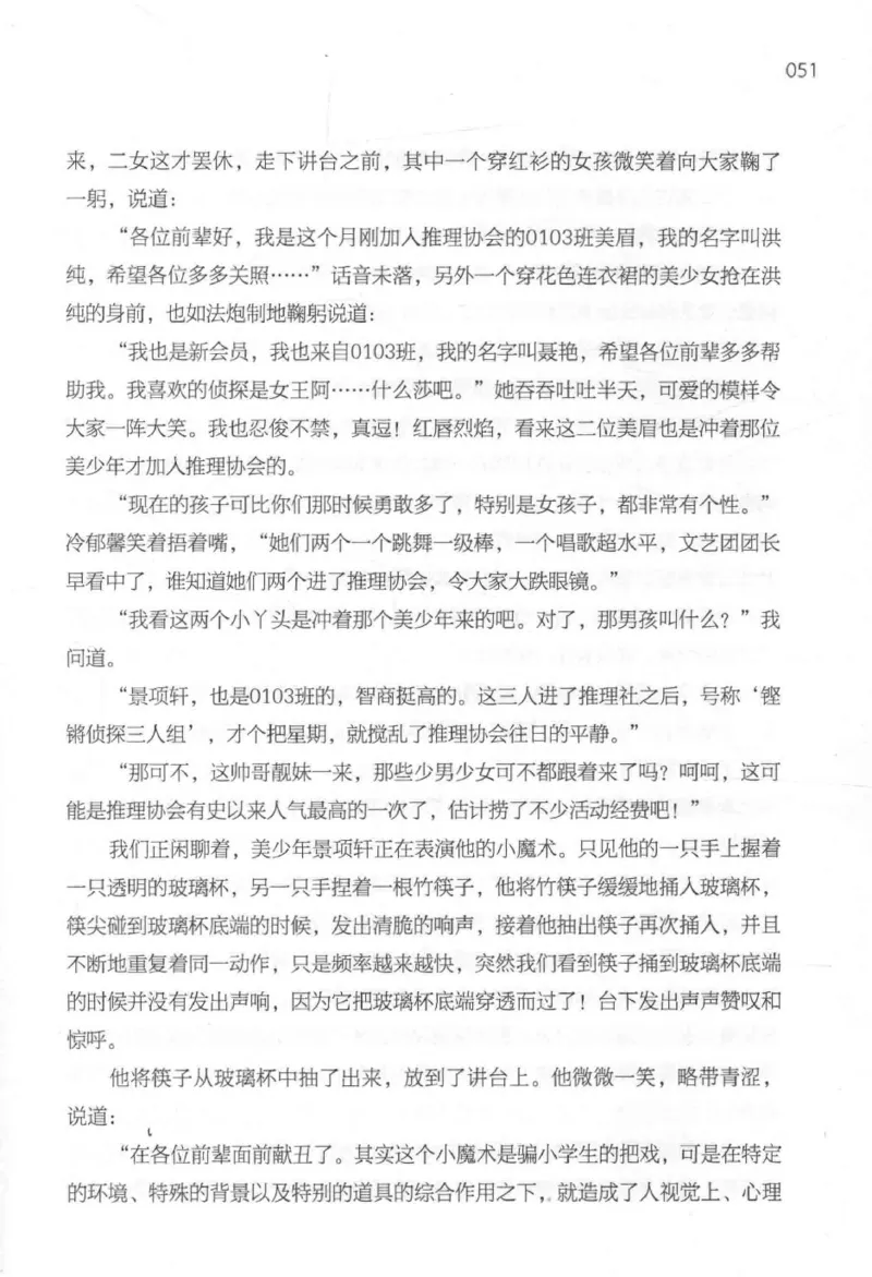 09.《北斗推理剧场》[天丛编著][贵州人民出版社][978-7-221-13936-8][2017.2][P374]_绝版书_天涯系列_t涯_《天涯神贴去水印纯干货收藏版-汇总版》天涯的干货[pdf]_天涯社区优质书籍