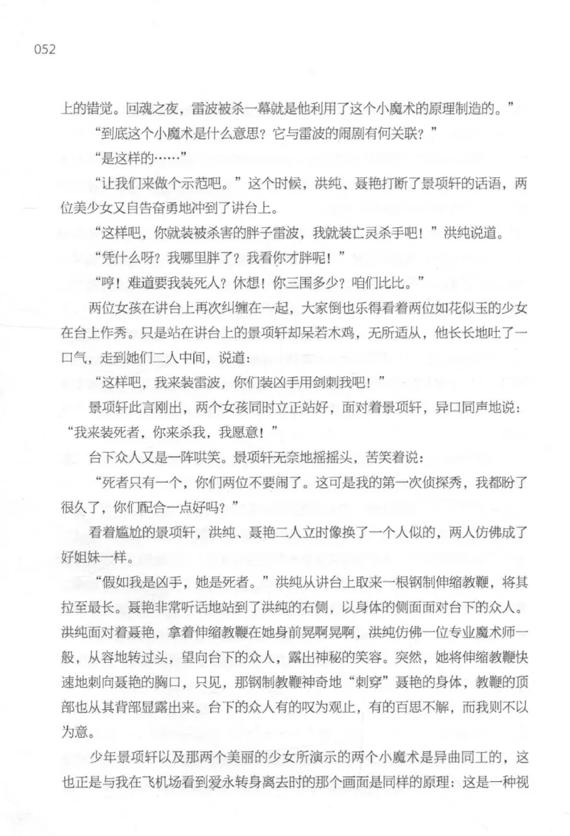 09.《北斗推理剧场》[天丛编著][贵州人民出版社][978-7-221-13936-8][2017.2][P374]_绝版书_天涯系列_t涯_《天涯神贴去水印纯干货收藏版-汇总版》天涯的干货[pdf]_天涯社区优质书籍