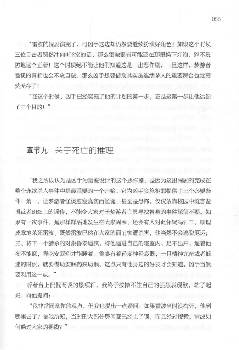 09.《北斗推理剧场》[天丛编著][贵州人民出版社][978-7-221-13936-8][2017.2][P374]_绝版书_天涯系列_t涯_《天涯神贴去水印纯干货收藏版-汇总版》天涯的干货[pdf]_天涯社区优质书籍