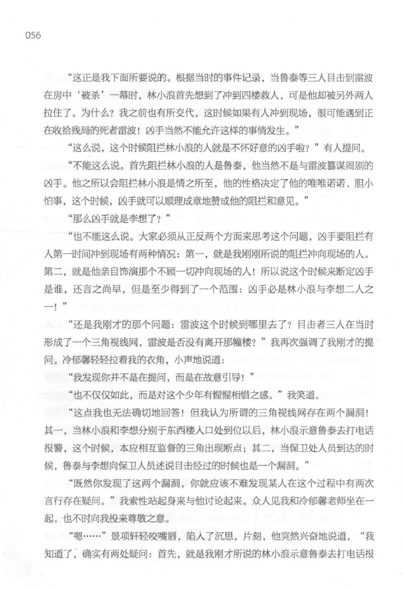 09.《北斗推理剧场》[天丛编著][贵州人民出版社][978-7-221-13936-8][2017.2][P374]_绝版书_天涯系列_t涯_《天涯神贴去水印纯干货收藏版-汇总版》天涯的干货[pdf]_天涯社区优质书籍